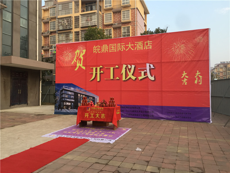 <a href=http://www.lxj10.cn/hfjdzx/ target=_blank class=infotextkey>合肥酒店裝修</a>開工現場